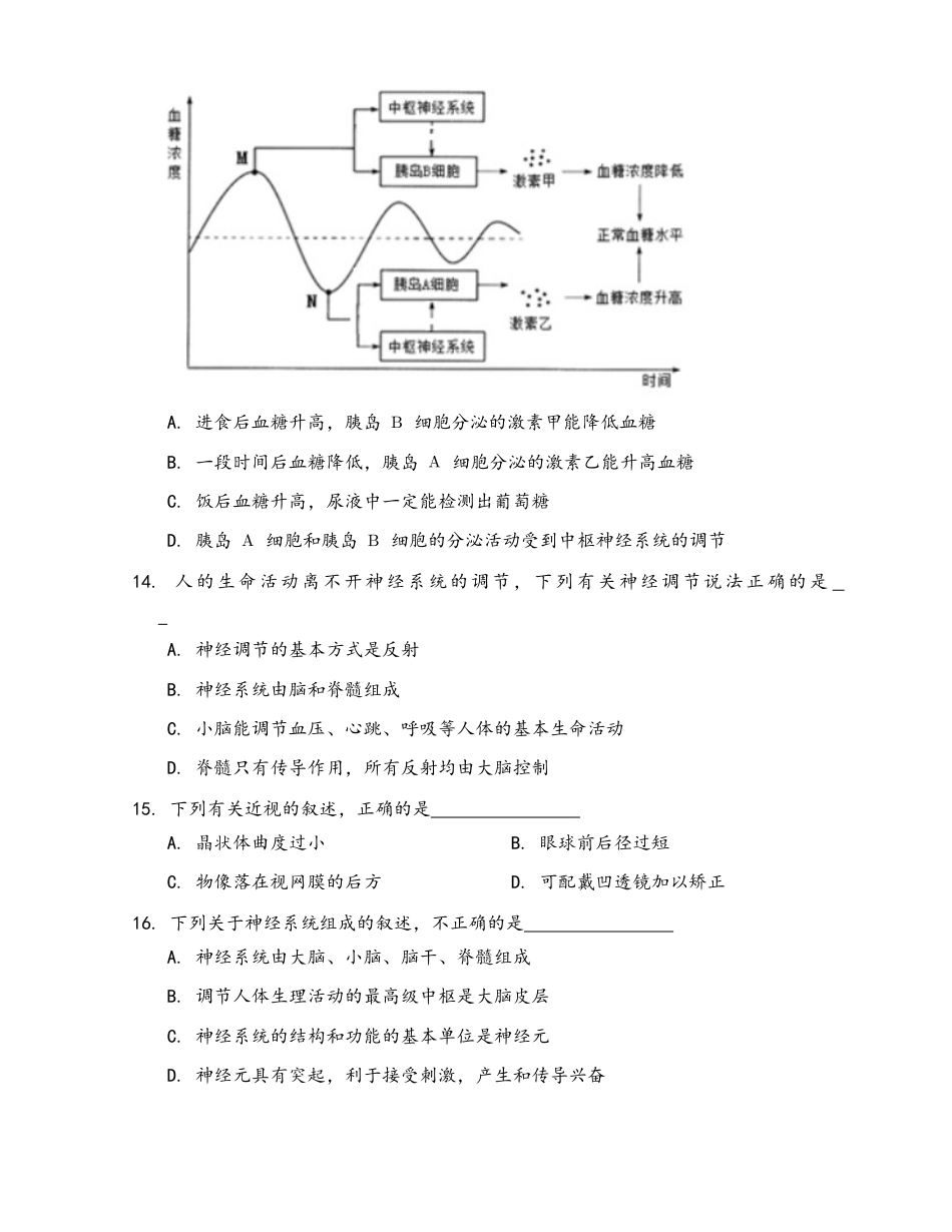 生物七年级下册-第4单元 第6章 人体生命活动的调节(word版,含答案解析).docx_第3页