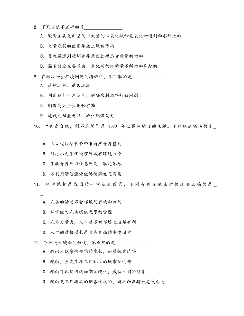 生物七年级下册-第4单元 第7章 人类活动对生物圈的影响(word版,含答案解析).docx_第2页