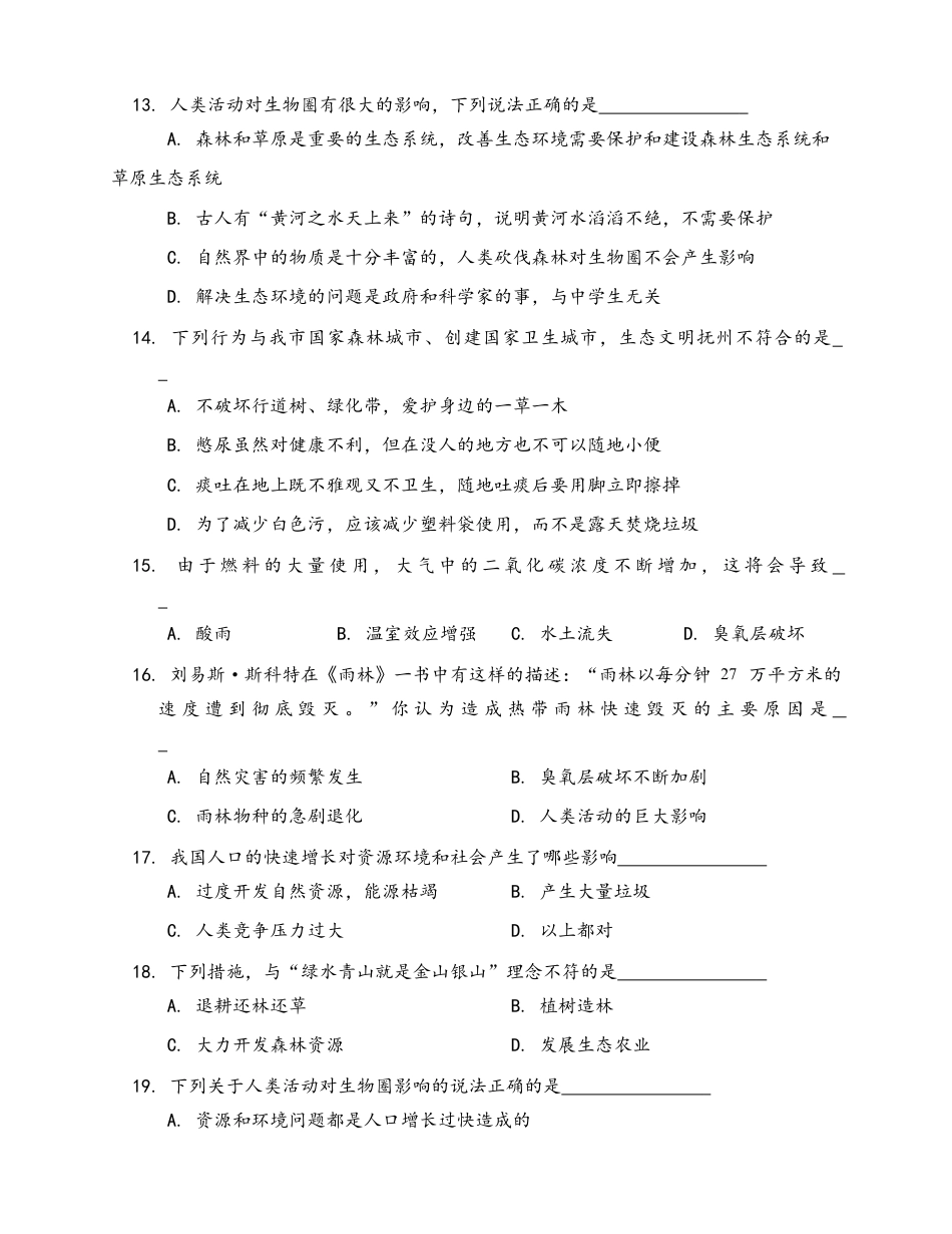 生物七年级下册-第4单元 第7章 人类活动对生物圈的影响(word版,含答案解析).docx_第3页