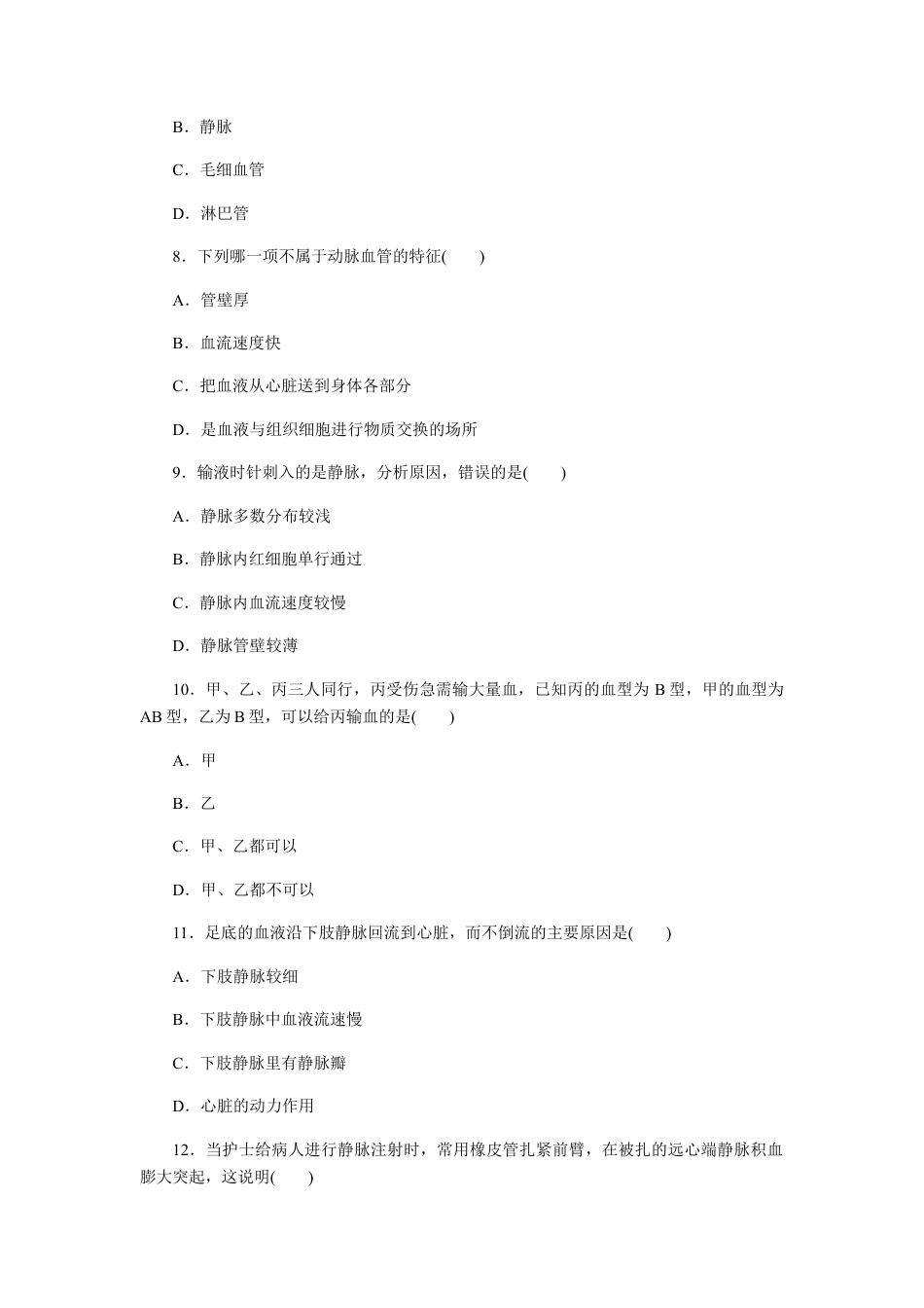 生物七年级下册-第4章 人体内物质的运输 检测卷及答案.docx_第3页