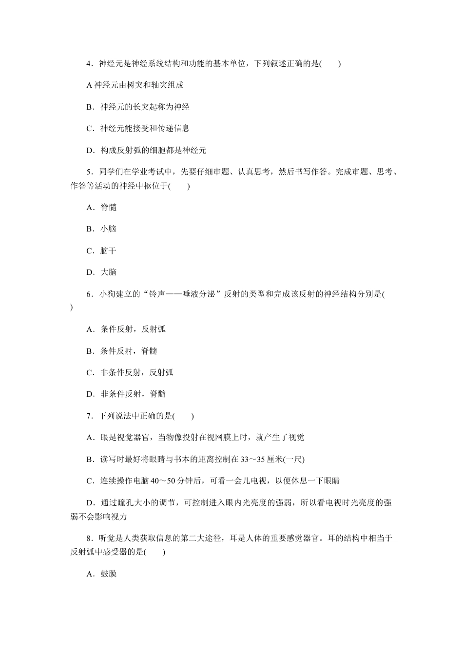 生物七年级下册-第6章 人体生命活动的调节 检测卷及答案.docx_第2页