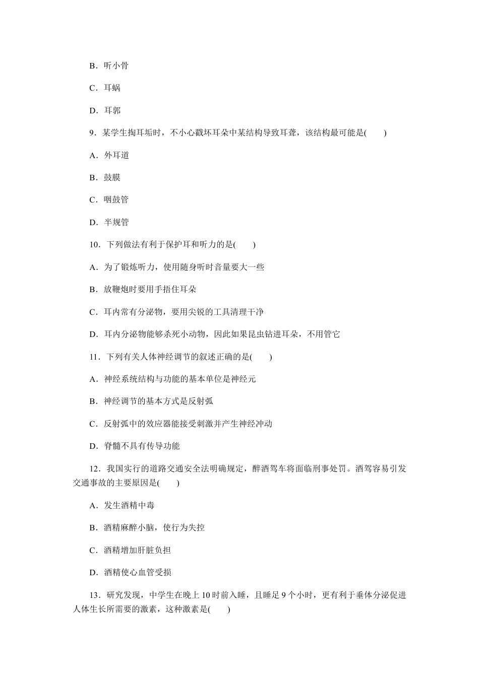 生物七年级下册-第6章 人体生命活动的调节 检测卷及答案.docx_第3页
