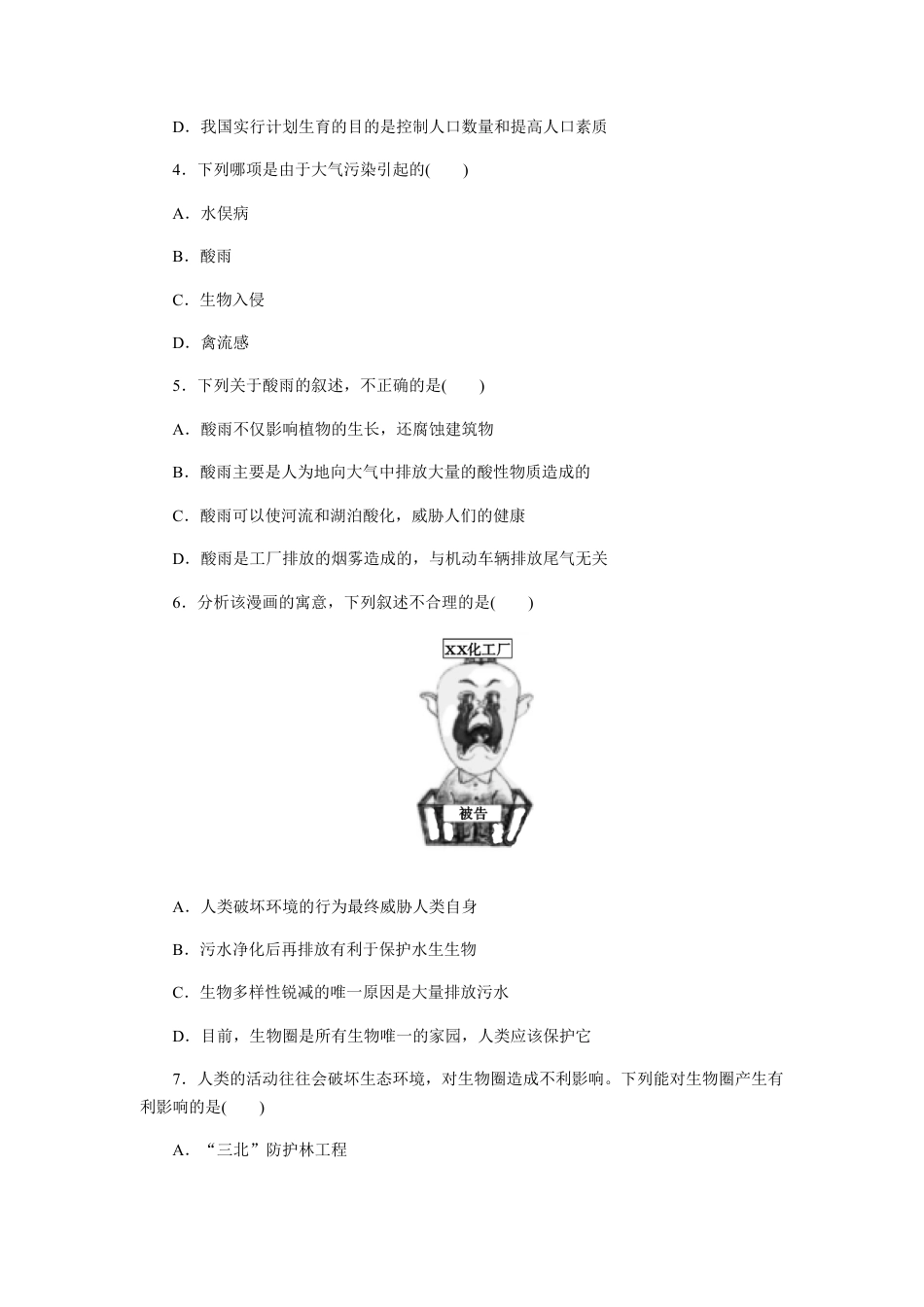 生物七年级下册-第7章 检测卷及答案.docx_第2页