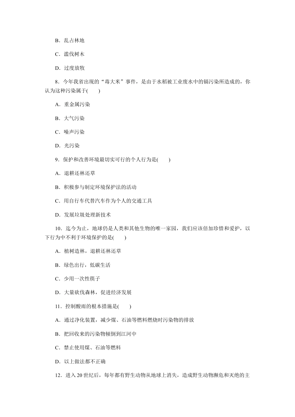生物七年级下册-第7章 检测卷及答案.docx_第3页