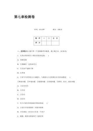 生物七年级下册-第7章  检测卷及答案.docx