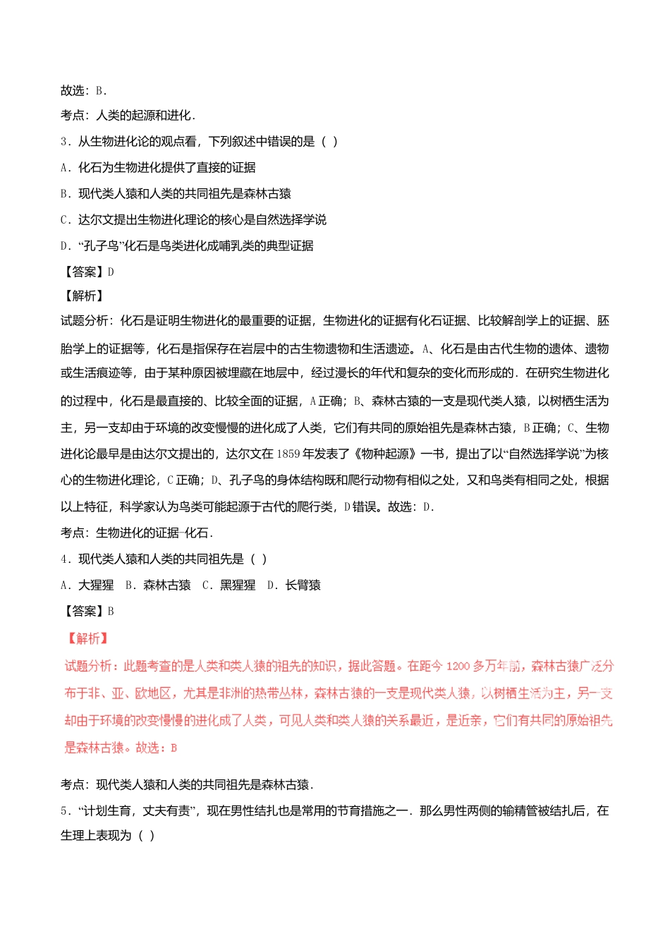 生物七年级下册-专题01 人的由来同步单元双基双测(A卷).doc_第2页