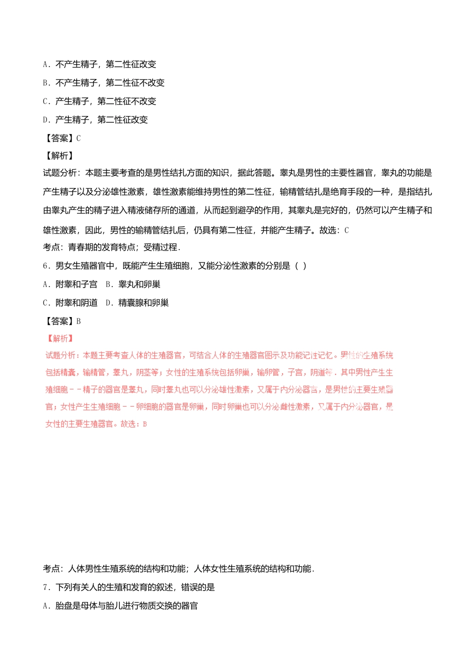 生物七年级下册-专题01 人的由来同步单元双基双测(A卷).doc_第3页