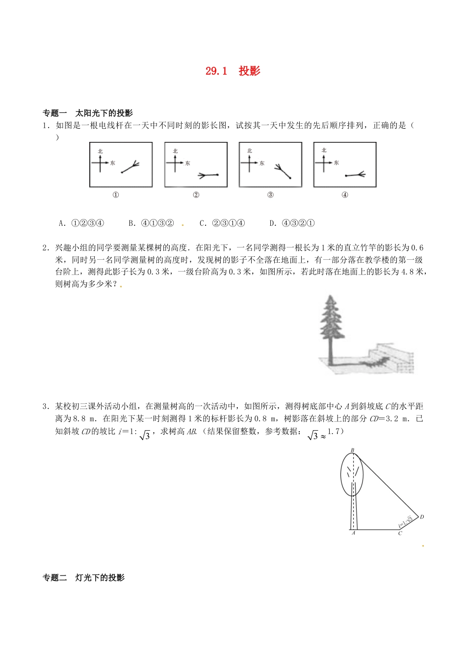 人教版数学九年级下册29.1 投影同步练习3 新人教版.doc_第1页