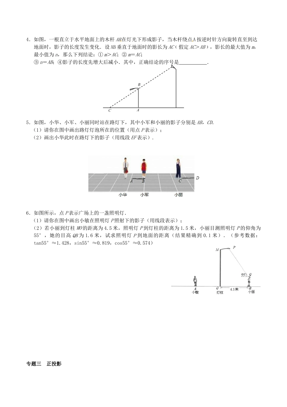 人教版数学九年级下册29.1 投影同步练习3 新人教版.doc_第2页