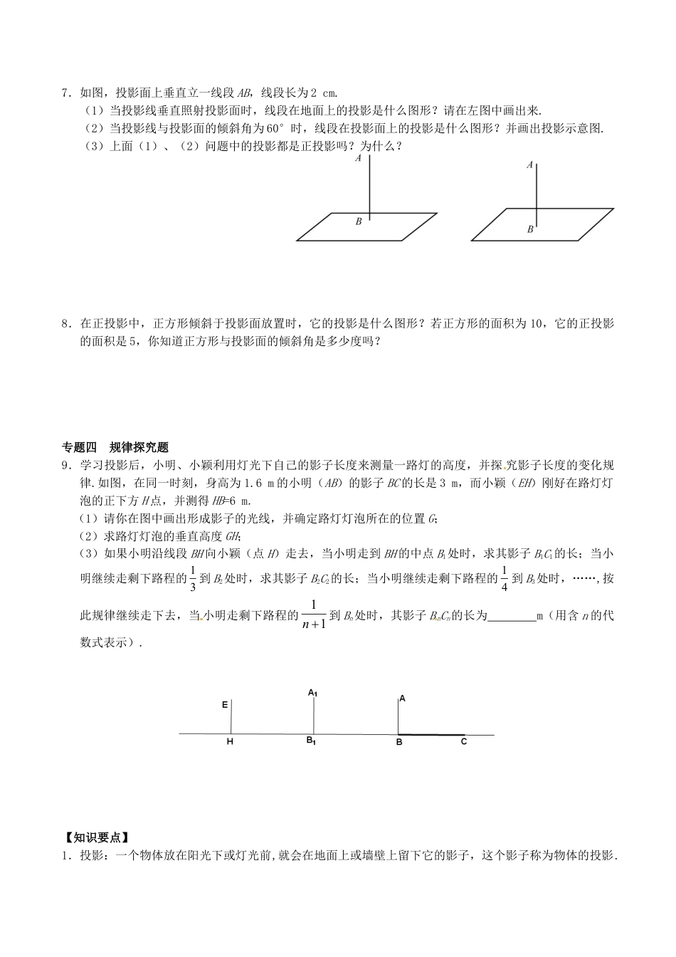 人教版数学九年级下册29.1 投影同步练习3 新人教版.doc_第3页