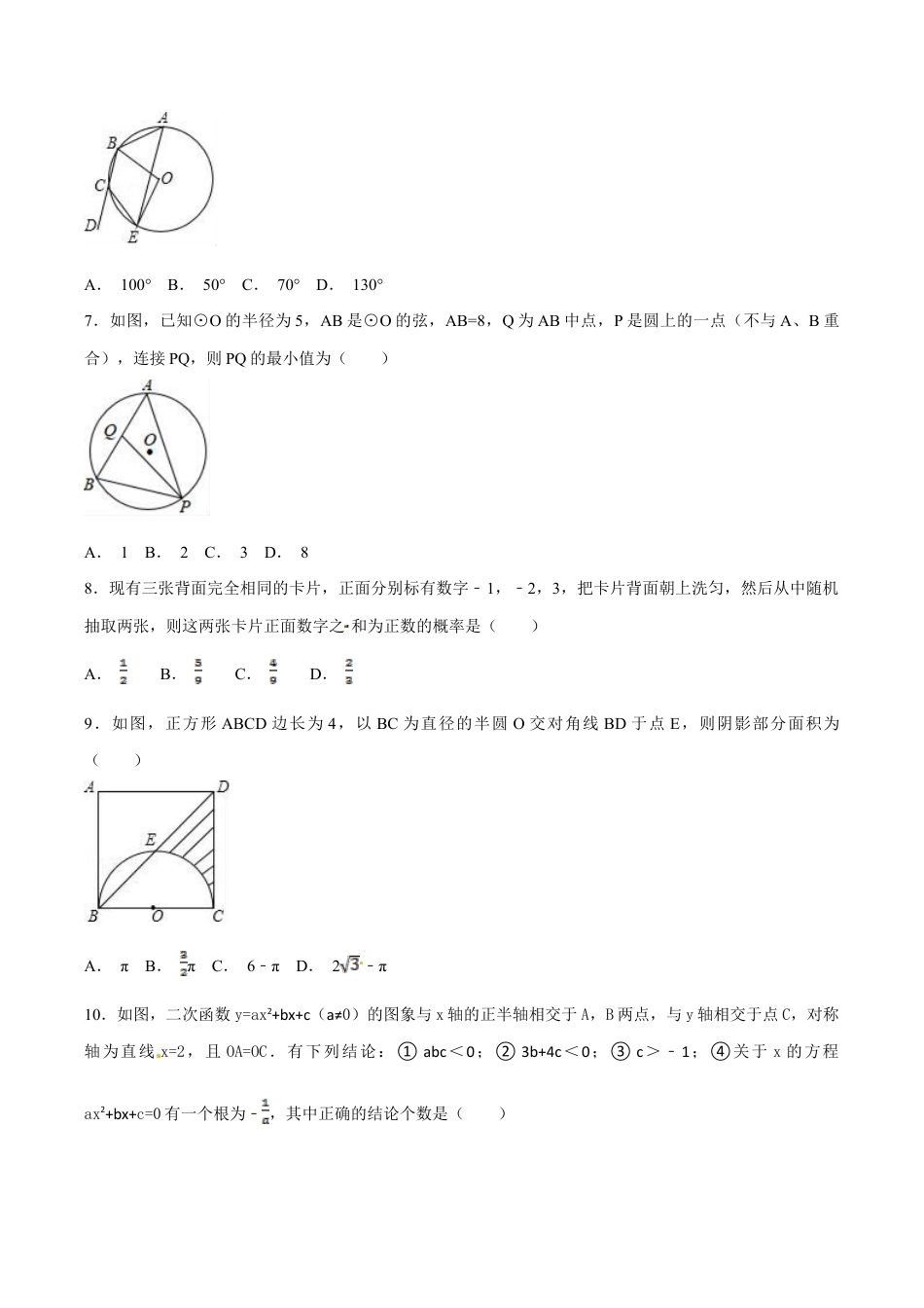 人教版数学九年级上册期末测试卷(B卷).doc_第2页