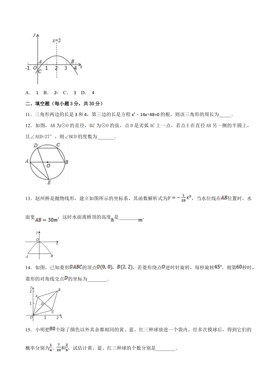人教版数学九年级上册期末测试卷(B卷).doc_第3页
