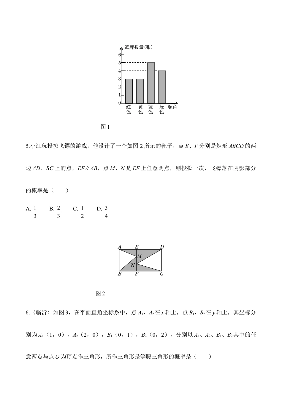 人教版数学九年级上册第二十五章 概率初步 过关自测卷.doc_第2页