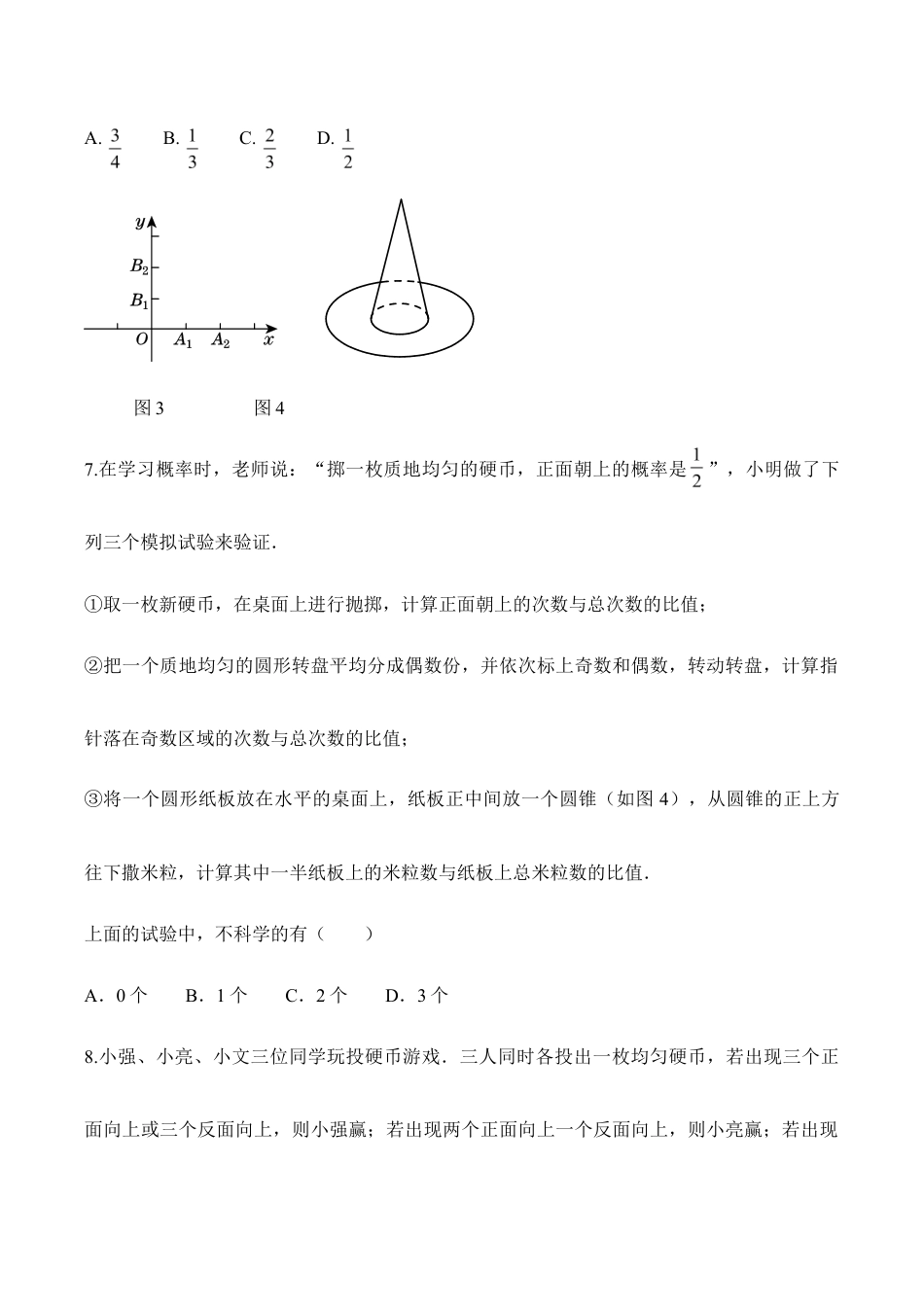 人教版数学九年级上册第二十五章 概率初步 过关自测卷.doc_第3页