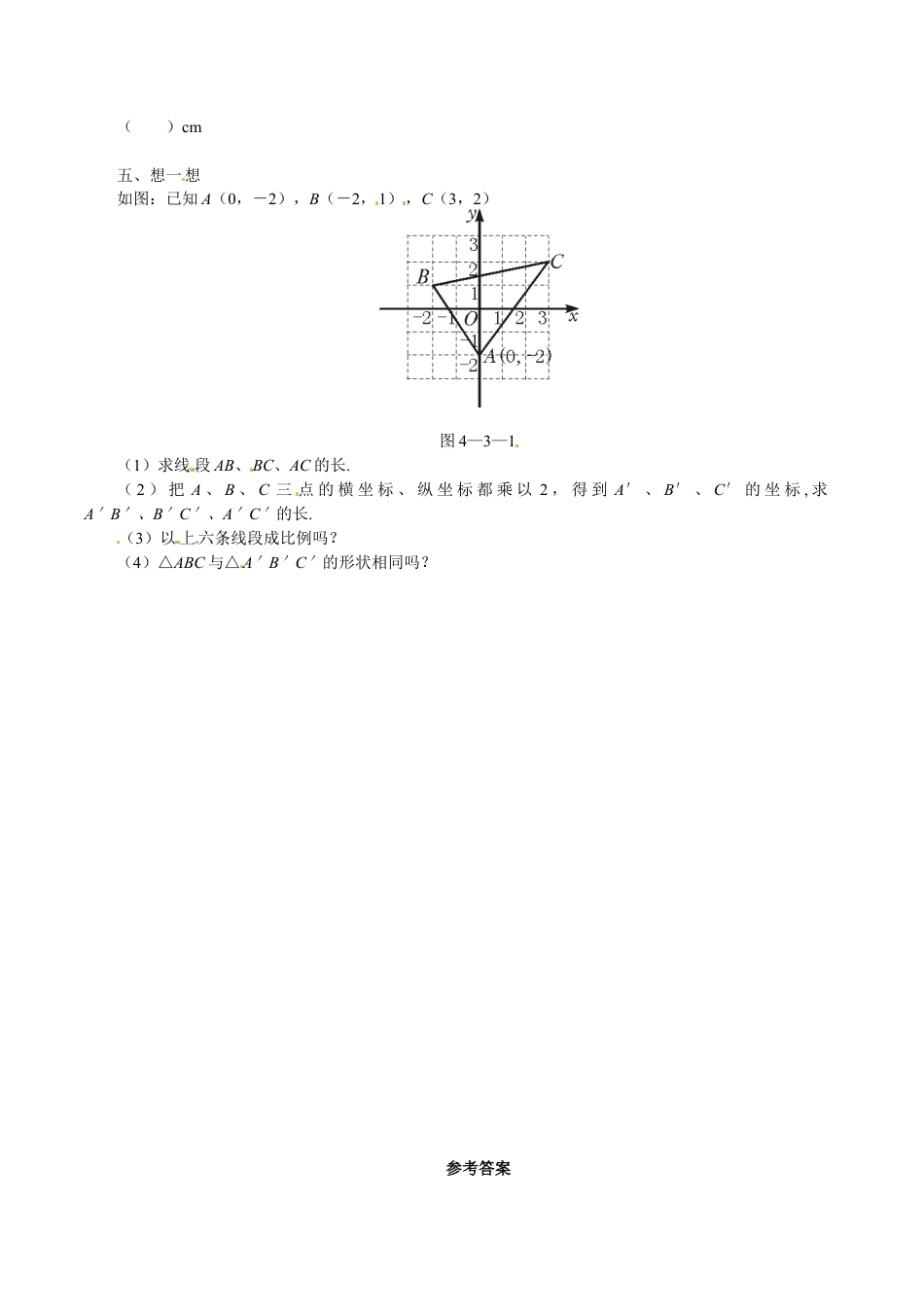 人教版九年级数学下册第二十七章《相似——图形的相似》同步检测2附答案.doc_第2页