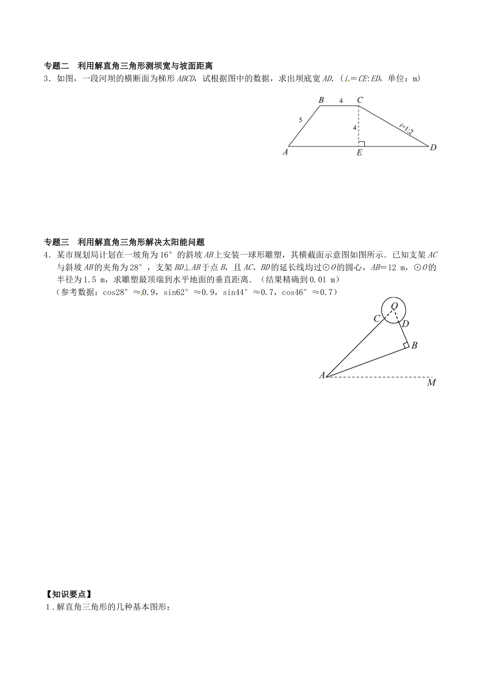 人教版数学九年级下册28.2 解直角三角形同步练习4 新人教版.doc_第2页