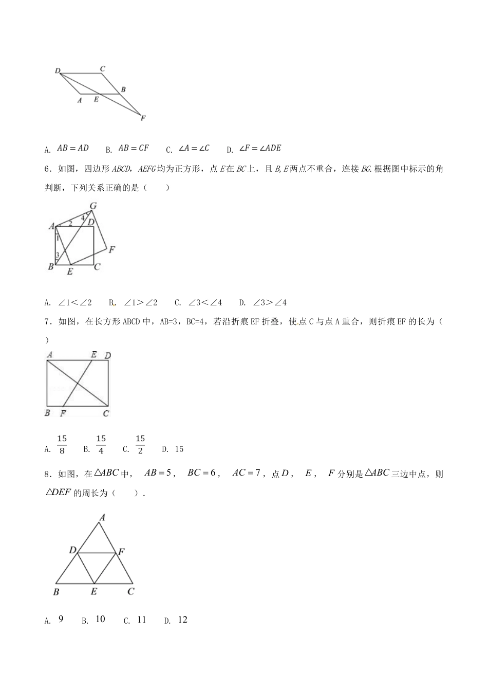 人教版数学八年级下册第18章 平行四边形(B卷).doc_第2页