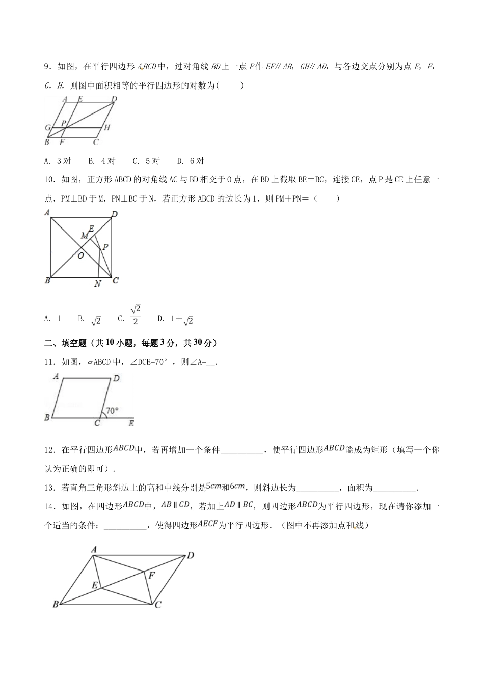 人教版数学八年级下册第18章 平行四边形(B卷).doc_第3页