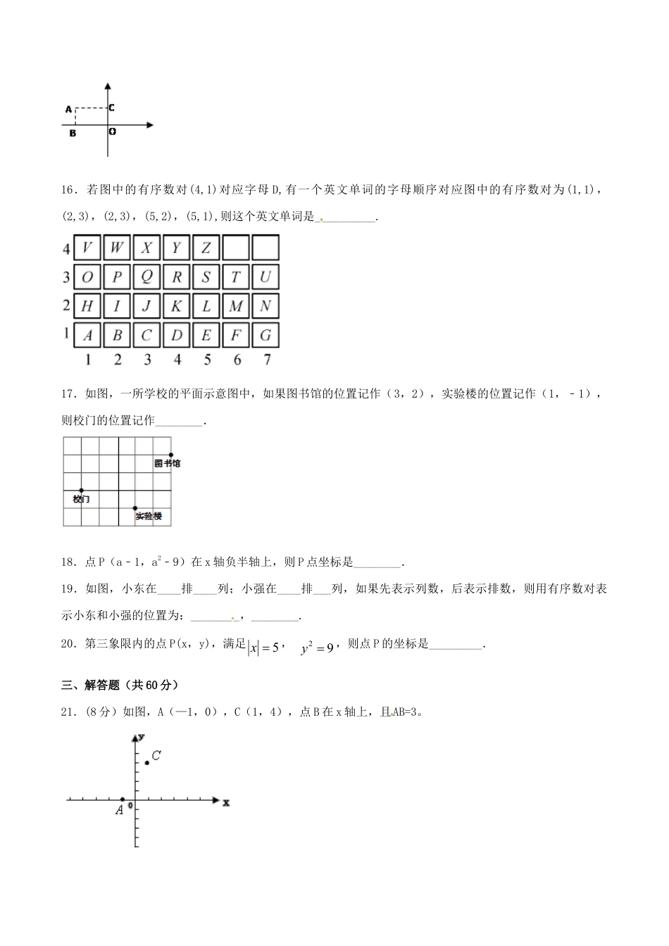 人教版数学七年级下册-第7章 平面直角坐标系(A卷).doc_第3页