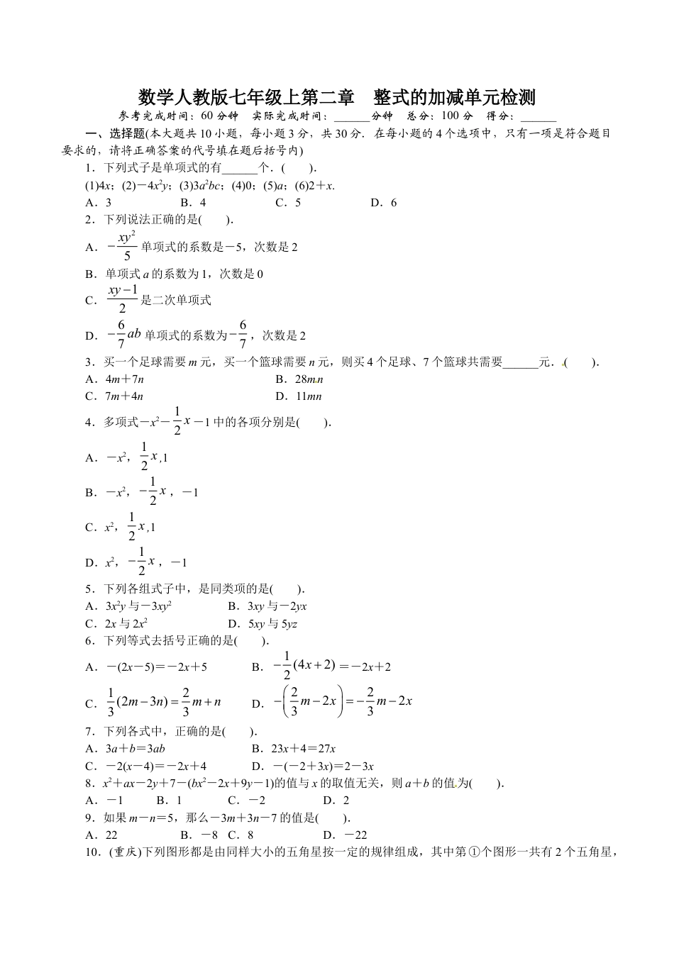 人教版数学七年级上册-第二章 单元测试题.doc_第1页