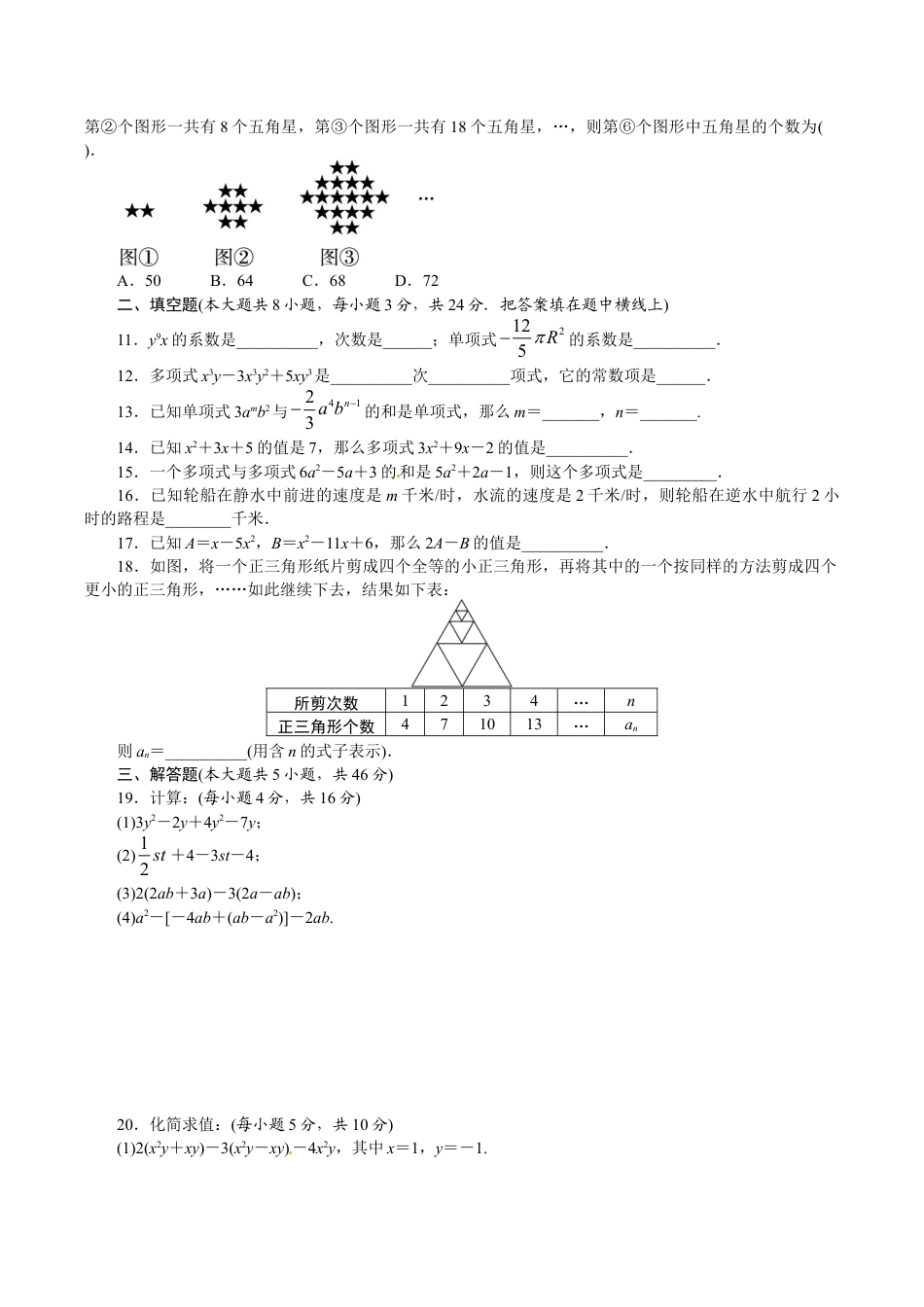 人教版数学七年级上册-第二章 单元测试题.doc_第2页