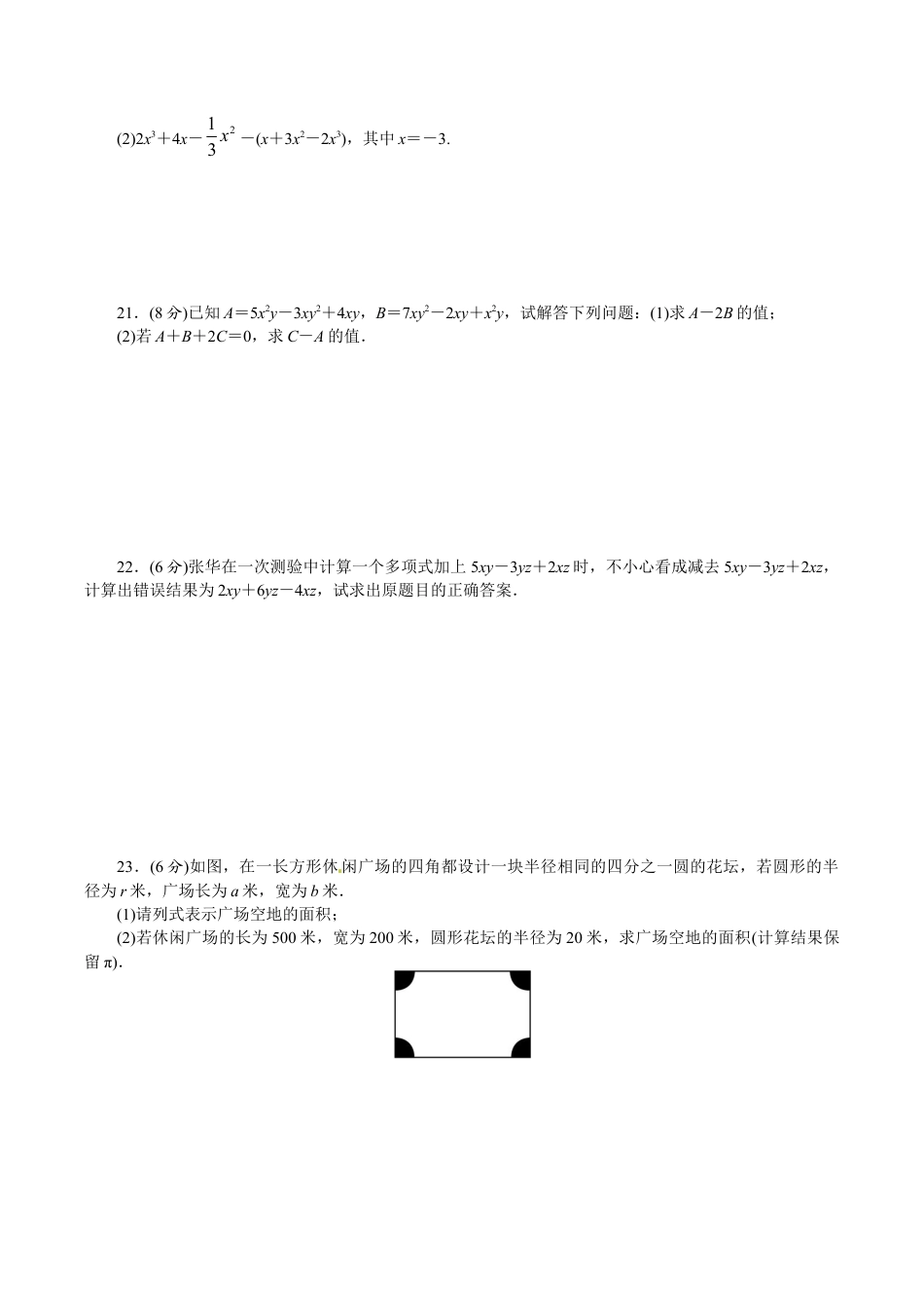 人教版数学七年级上册-第二章 单元测试题.doc_第3页