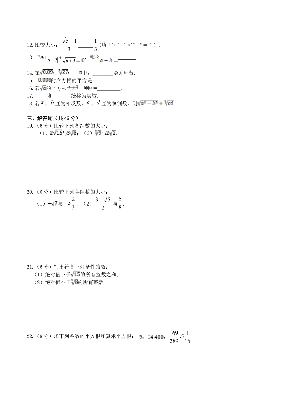人教版数学七年级下册-第6章 实数 检测题.doc_第2页