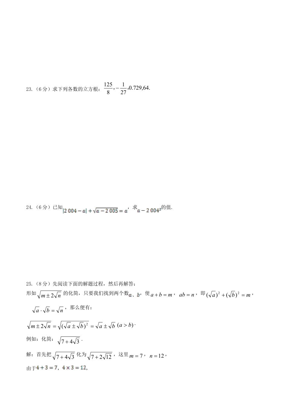 人教版数学七年级下册-第6章 实数 检测题.doc_第3页