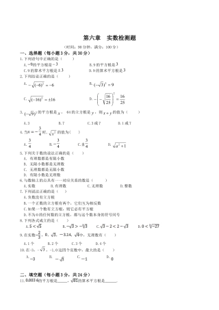 人教版数学七年级下册-第6章 实数 检测题.doc