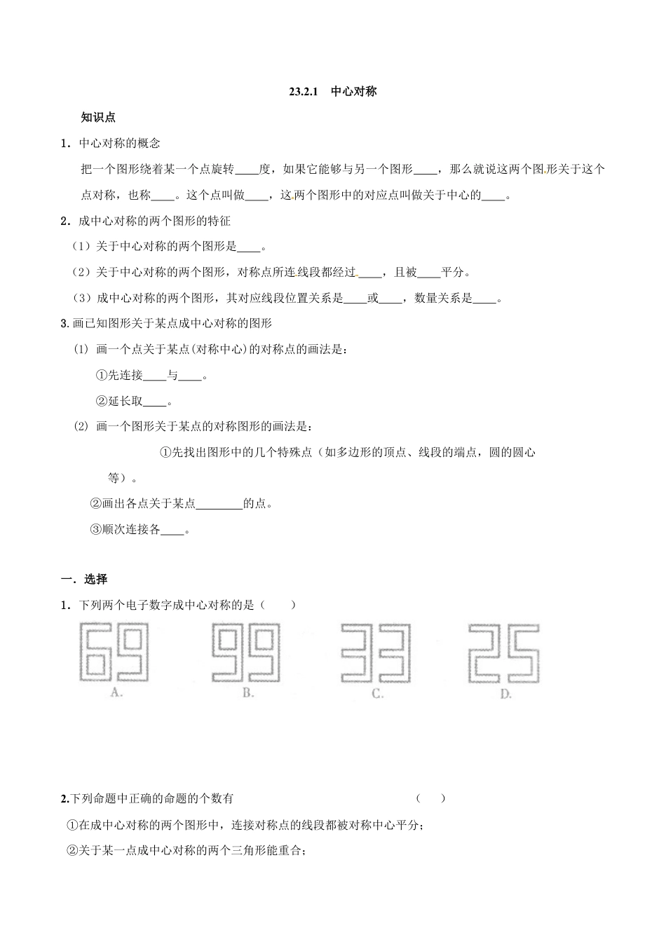 人教版数学九年级上册23.2.1 中心对称2.doc_第1页