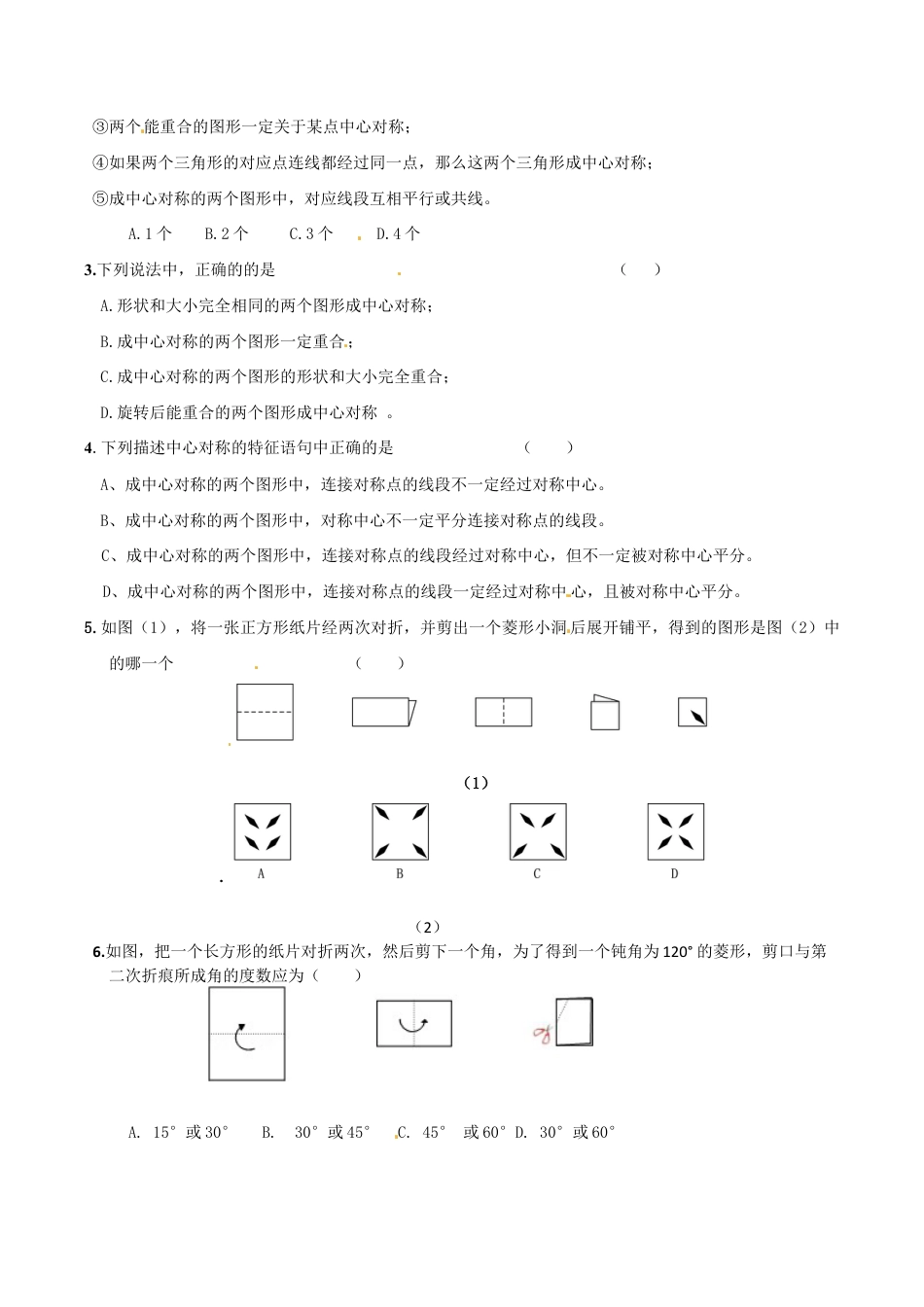 人教版数学九年级上册23.2.1 中心对称2.doc_第2页