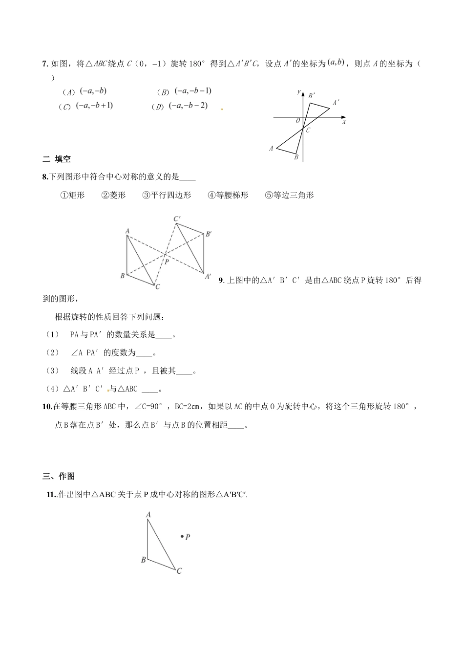 人教版数学九年级上册23.2.1 中心对称2.doc_第3页