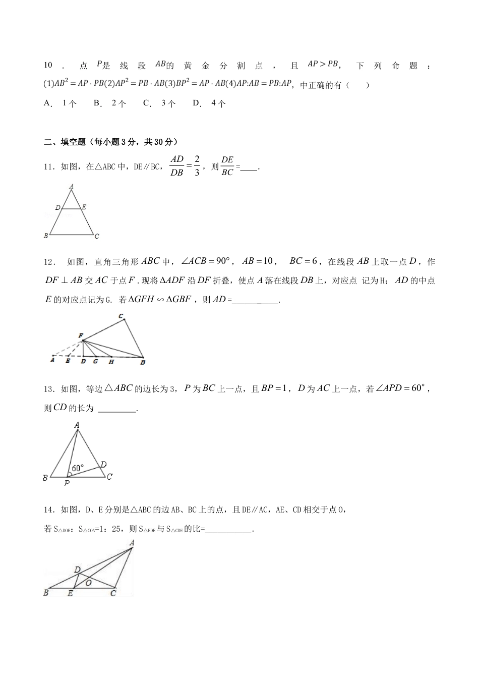 人教版数学九年级下册第27章 相似(A卷).doc_第3页