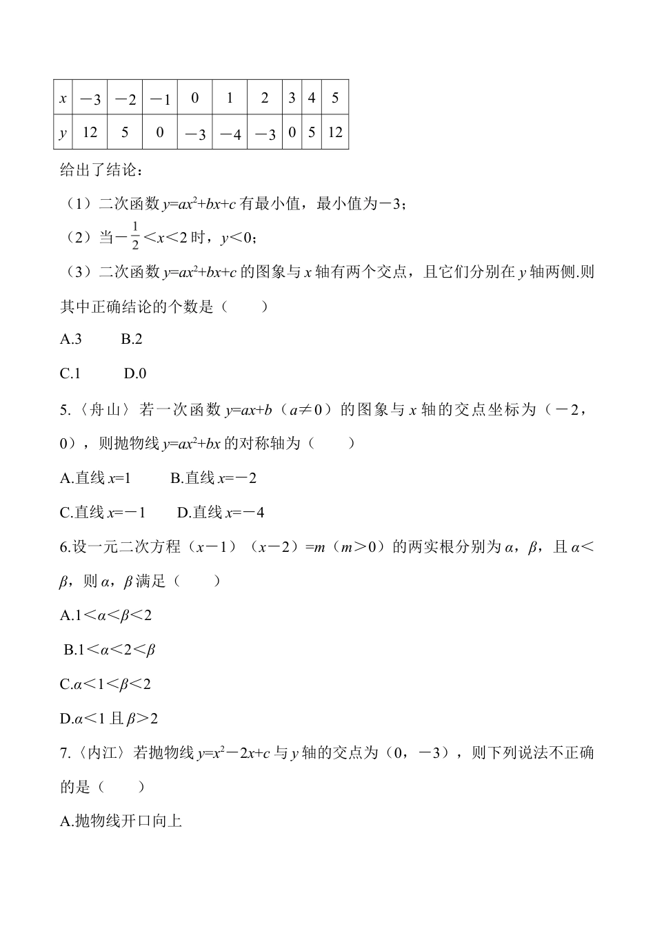 人教版数学九年级上册第二十二章 二次函数 过关自测卷.doc_第2页