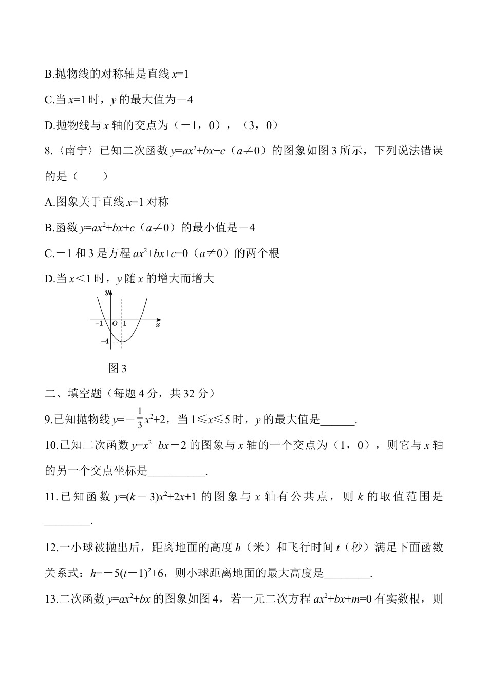人教版数学九年级上册第二十二章 二次函数 过关自测卷.doc_第3页