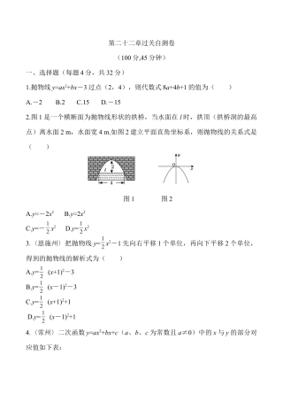 人教版数学九年级上册第二十二章 二次函数 过关自测卷.doc