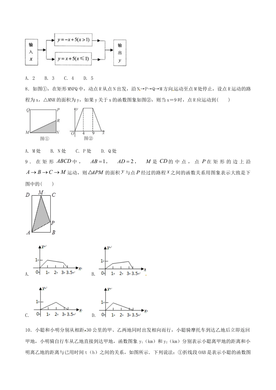 人教版数学八年级下册第19章 一次函数(B卷).doc_第2页