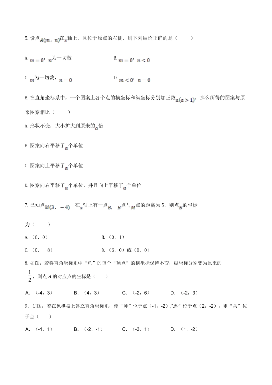 人教版数学七年级下册-第7章 平面直角坐标系 检测题.doc_第2页