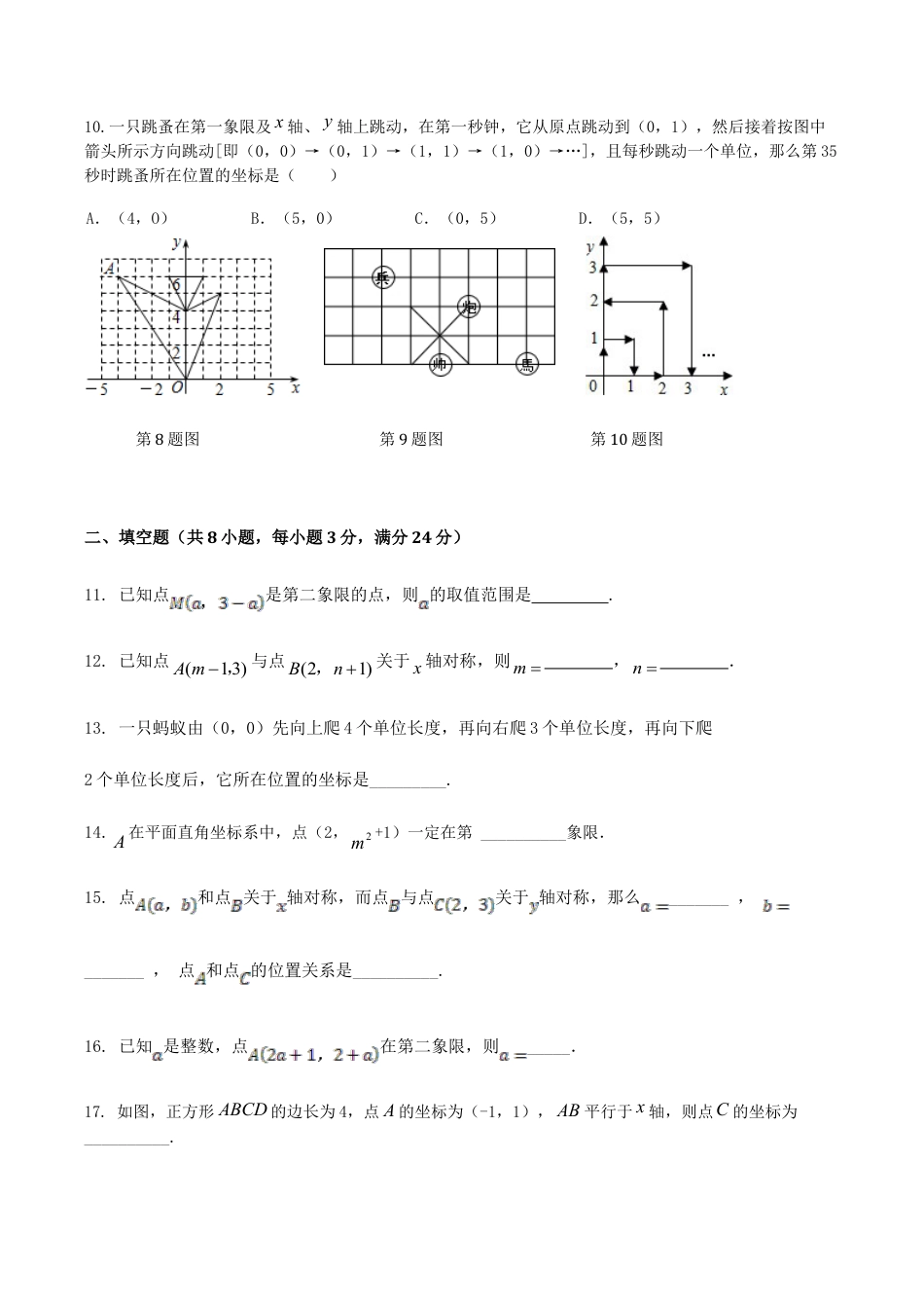 人教版数学七年级下册-第7章 平面直角坐标系 检测题.doc_第3页