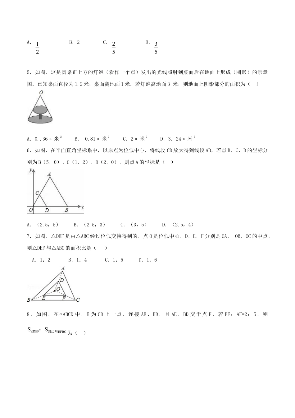 人教版数学九年级下册第27章 相似(B卷).doc_第2页