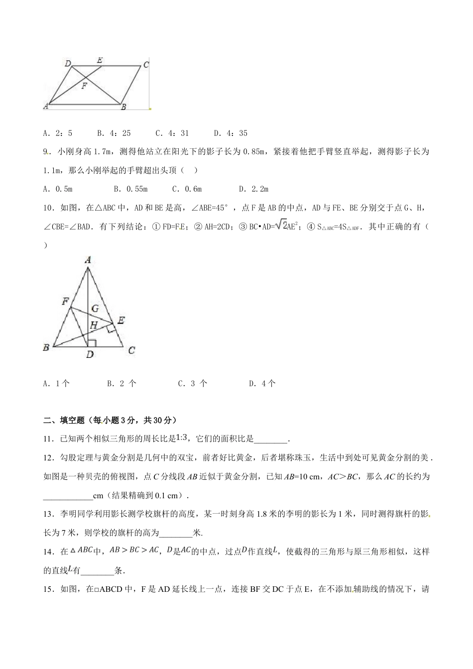 人教版数学九年级下册第27章 相似(B卷).doc_第3页
