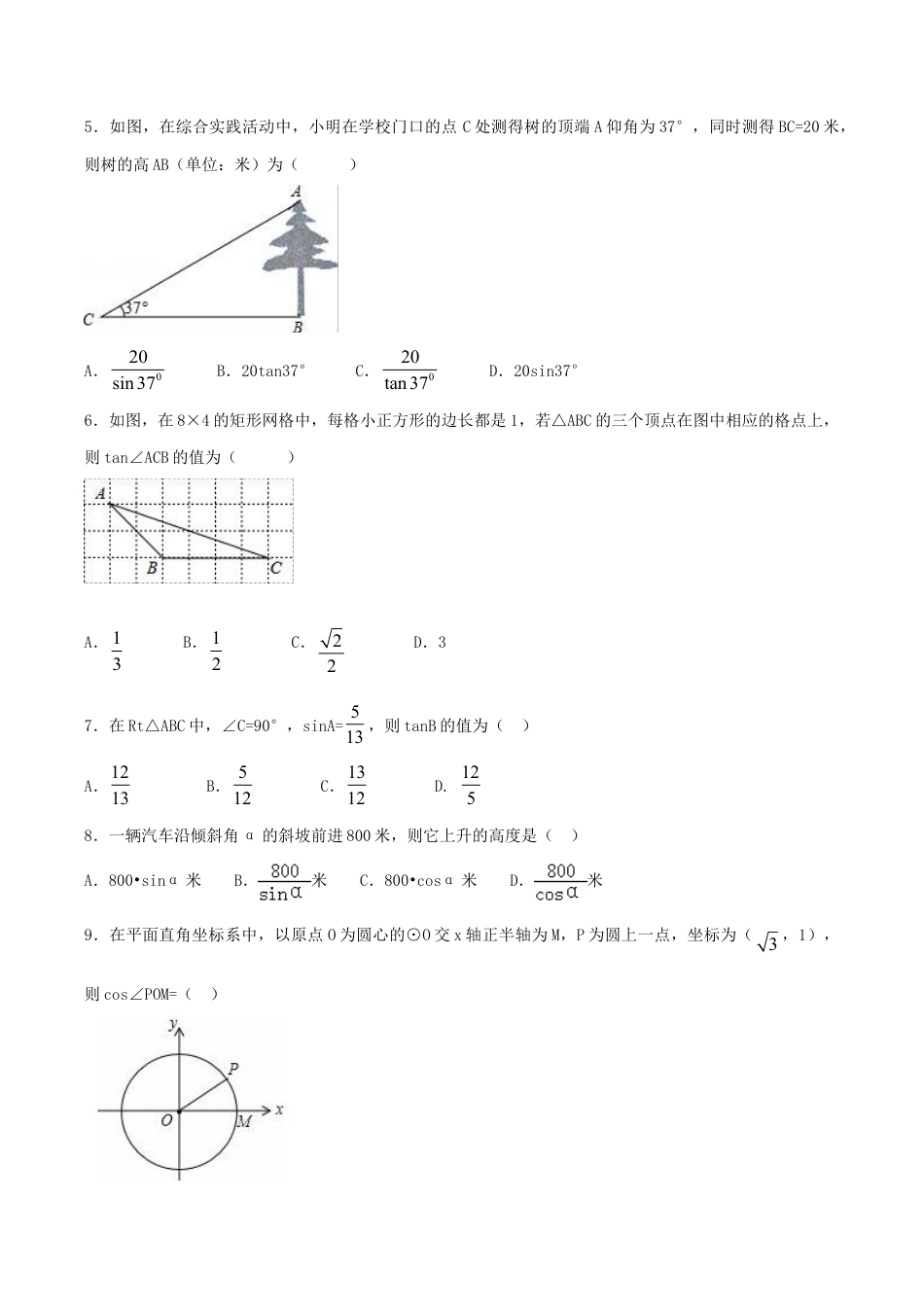 人教版数学九年级下册第28章 锐角三角函数(B卷).doc_第2页