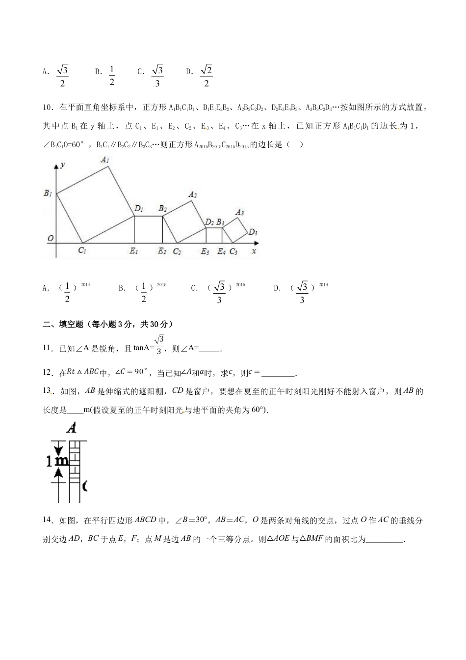 人教版数学九年级下册第28章 锐角三角函数(B卷).doc_第3页