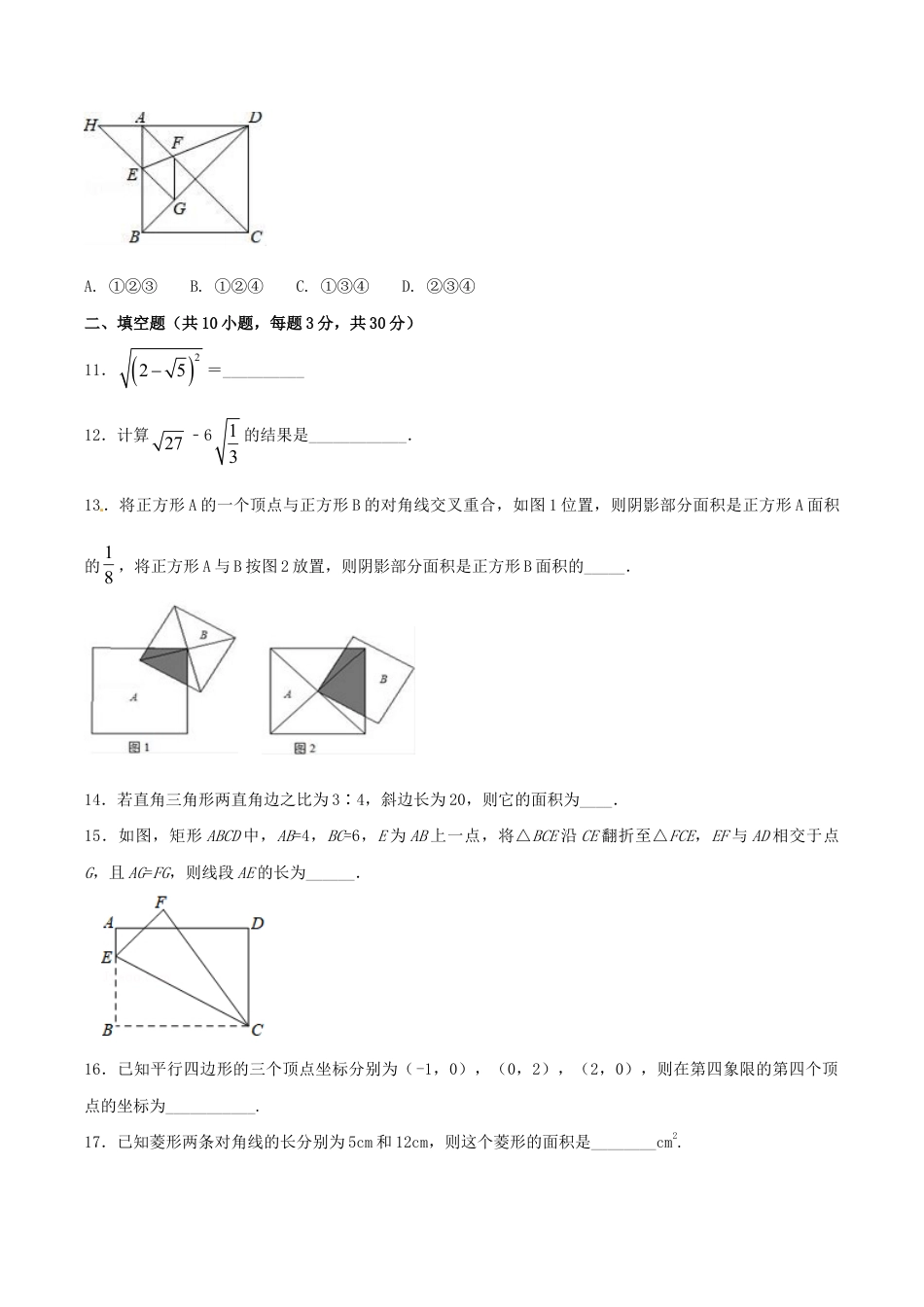 人教版数学八年级下册期中测试卷(B卷).doc_第3页