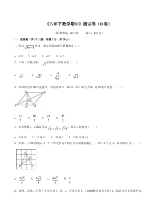 人教版数学八年级下册期中测试卷（B卷）.doc