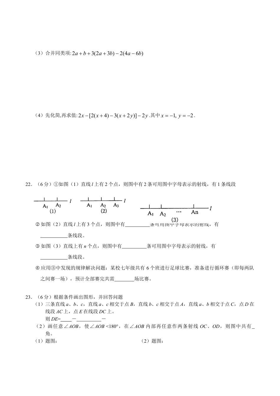 人教版数学七年级上册-期末目标检测数学试卷(3)及答案.doc_第3页