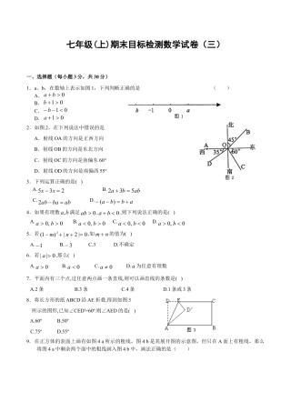 人教版数学七年级上册-期末目标检测数学试卷(3)及答案.doc