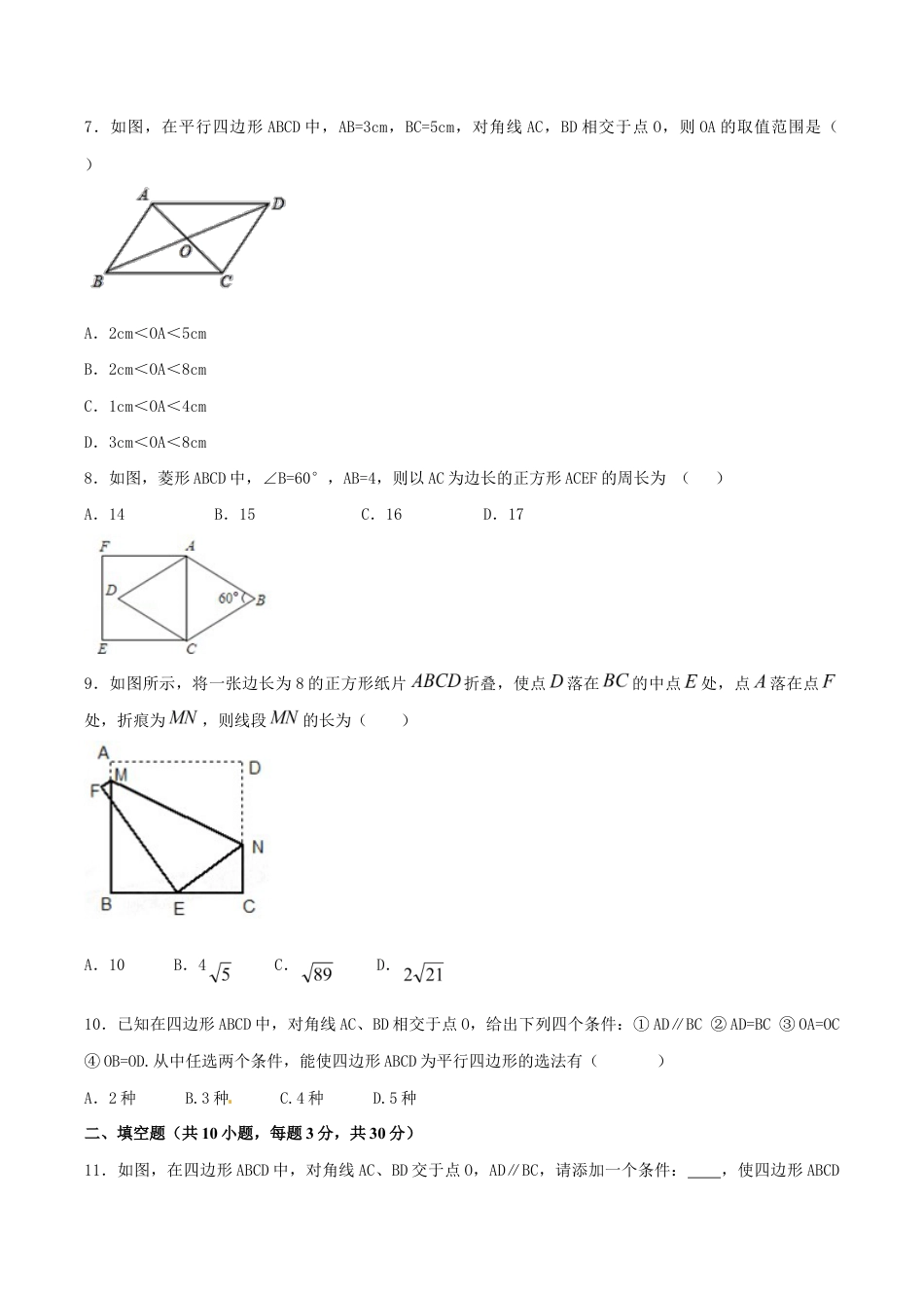 人教版数学八年级下册第18章 平行四边形(A卷).doc_第2页