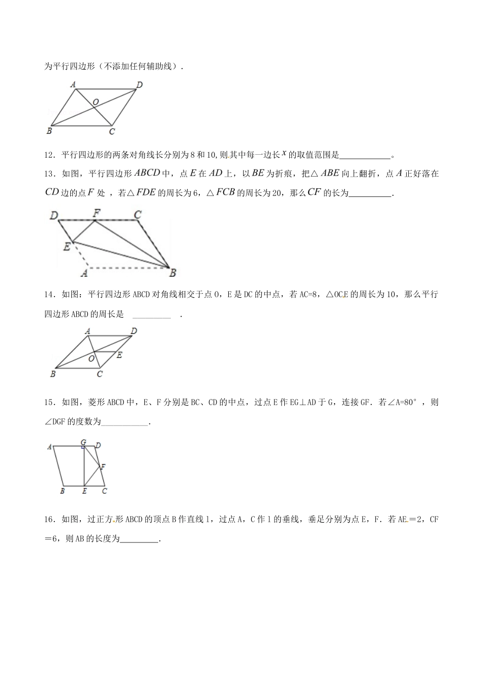 人教版数学八年级下册第18章 平行四边形(A卷).doc_第3页