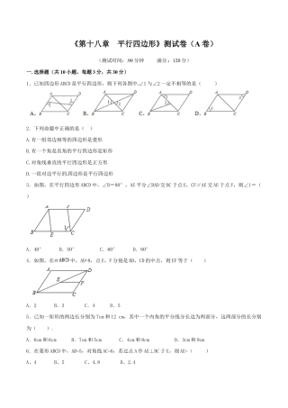 人教版数学八年级下册第18章 平行四边形（A卷）.doc